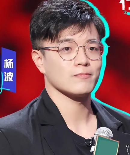 杨波，脱口秀演员